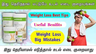 Herbalife weight loss best tips tamil  weight loss tips tamil  CALL91 8438417348 weightlosstips [upl. by Bilski]