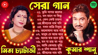 Best Of Kumar Sanu Bangali Songবেষ্ট অফ কুমার সানু বাংলা সুপারহিট গান kumarsanu কুমারশানু [upl. by Tower856]