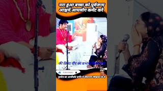 shorts। ए क्या पूर्वजन्म आश्चर्य बागेश्वर सरकार। bageshwardham [upl. by Gardia750]