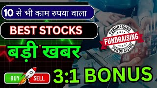 Best Stocks Under Rs 50  Stocks to buy under Rs 50  Top 3 Stocks under 100 Rupees [upl. by Bobette]