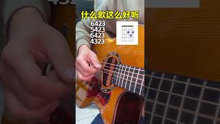 吉他 0基础吉他教学 吉他谱 好听又简单指法 guitar solo music [upl. by Hakilam931]