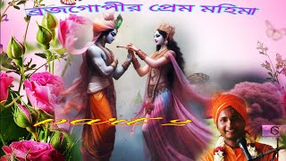 SRIMAD BHAGWAT KATHA BANGLA BY SANATAN DAS SASTRI [upl. by Edyaj938]