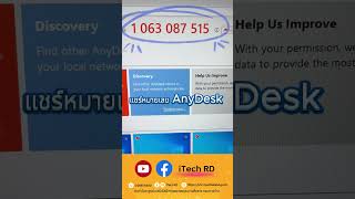 วิธีติดตั้งและใช้งาน AnyDesk ควบคุมPCระยะไกลเบื้องต้น AnyDesk software it technology computer [upl. by Nyrak]
