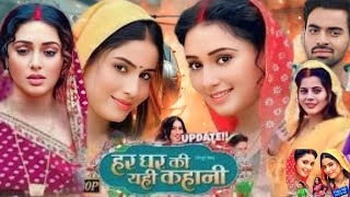 Har Ghar Ki Kahani Story  Har Ghar Ki Kahani Bhojpuri movie  Sanjana Pandey  Mani Bhatachary [upl. by Nairehs]