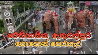 Pozon Maha Perahera at Kurunegala Historical Athkanda Raja Maha Viharaya sumangalatv [upl. by Orran378]