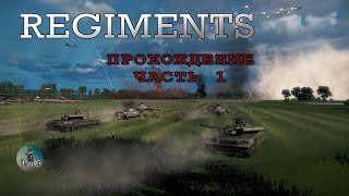 Прохождение Regiments  Полки  Операция quotДИССОНАНСquot 1 [upl. by Atined461]