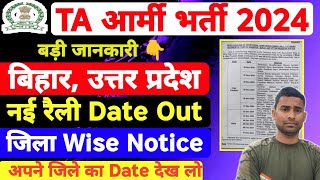 TA Army Bihar  UP  New Date Out ✅ TA Rally New Date Bihar  TA Army UP New Date Out ✅ TA Rally [upl. by Basia]