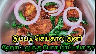 Hotel style Chicken 65 Tamil  chicken recipe tamilhemas lifestyle [upl. by Nosa]