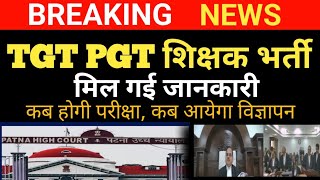 TGT PGT EXAM DATE CLEAREDTGT PGT परीक्षा का मिल गया समय।। [upl. by Aicillyhp]