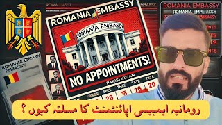 Romania embassy interview appointment issue in Pakistan 😭 [upl. by Emoraj]