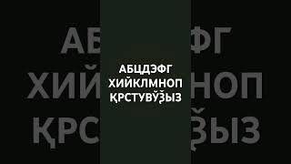 English cyrillic alphabet [upl. by Madai]