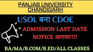 Panjab university Usol Admission last date panjabuniversity cdoeadmission hcpadda [upl. by Elias]