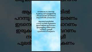 Thaniye song lyrics song malayalam [upl. by Adnara570]