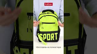 Новые рюкзаки Basic Style от Hatber знают толк в стиле и комфорте hatber рюкзаки мода2024 [upl. by Baudoin245]