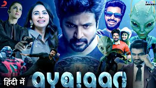 Ayalaan Movie Hindi Dubbed 2023 Teaser Reaction Sivakarthikeyan New Movie Rakul Preet Singh [upl. by Flossi442]