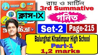 2 Class9  Math  Part1  Set2  Page215  Balurghat Khadimpur High School 3rd summative [upl. by Quigley517]