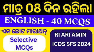 ମାତ୍ର 08 ଦିନ ପରେ Exam  English 40 MCQ  ହାତରେ ଆଉ ସମୟ ନାହିଁ English mock For RI ARI Amin SFS ICDS [upl. by Erlond]