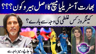 Ind Vs Aus  Why did Australia lose the match  Ramiz Raja  World Cup 2023  Suno News HD [upl. by Mij509]