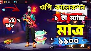 Free Fire ID Sell BD 1100 taka 😱💸 free fire id sell Low Price in Bangladesh 2024 viral ffidsellbd [upl. by Ahsitak]