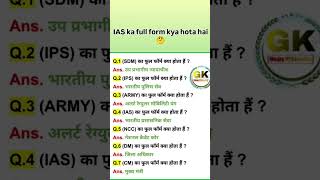 IAS ka full form kya hota hai 🤔🤔 Gk most important questions shortvideo virlvideo [upl. by Merfe]