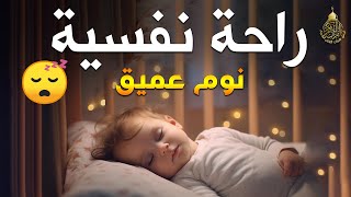 قران كريم بصوت جميل جدا جدا قبل النوم 😌🎧 راحة نفسية لا توصف [upl. by Arleen]