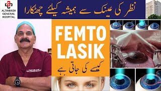 PROF DR SYED ASIF ALI PATIENT SUCCESS STROY FEMTO LASIK PROCEDURE Altamash General Hospital [upl. by Soren]