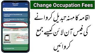 How To Pay Iqama Profession Fees Iqama Profession Fees Check Online Iqama Occupation Change iqama [upl. by Ticon]