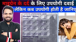 sibelium 10 mg  sibelium 5 mg tablet uses in hindi  flunarizine 10 mg uses  flunarizine 5 mg [upl. by Lugo]