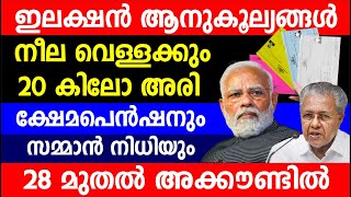 സർക്കാരിന്റെ പ്രഖ്യാപനങ്ങളെത്തി 5200 രൂപയും ഭക്ഷ്യ കിറ്റും  PM kisan  Kerala Ration [upl. by Lindbom]