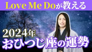 2024年おひつじ座の運勢 【総合運・恋愛運・仕事運・金運・健康運】ラッキーフード、ラッキーカラーも！ [upl. by Maddalena964]