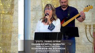 LIVE  Kehilat HaCarmel  Shabbat Service  August 10 2024 [upl. by Dorcas]