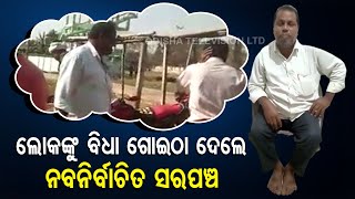 Newly Elected Sarpanch In Bhadrak Shows Dabangiri Thrashes Two Persons [upl. by Rhtaeh264]