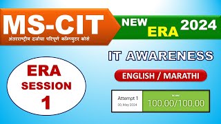 MSCIT ERA 2024 Session – 1 English  mscit IT Awareness era session – 1  era Session 1 2024 [upl. by Trinette545]