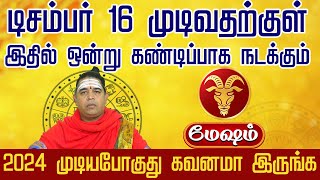 டிசம்பர் 16 முடிவதற்க்குள் இது நடக்கும்  Mesham  Nextgen Bakthi [upl. by Berg]