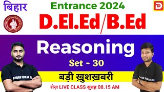 Reasoning Practice set 30। BEd  DElEd Entrance Exam 2024  Top Questions by DREAM SEWAK TEACHERS [upl. by Hajidak]