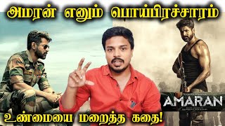 Amaran Movie Political Review  Advocate AK  Kurukku Visaranai [upl. by Halimaj185]