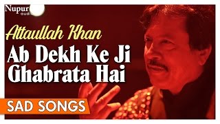 Ab Dekh Ke Ji Ghabrata Hai  Attaullah Khan Sad Songs  Dard Bhare Geet  Nupur Audio [upl. by Cinemod]