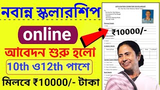 Nabanna scholarship 2024 form fill up  How to apply Nabanna scholarship 2024 online apply [upl. by Tadeas]