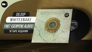 Whitesnake  1987 Сравнительный обзор 4 х изданий на виниле [upl. by Synn647]