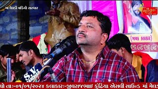 JIVRAJBHAI KUDHIYA MA MELDI VIDEO SARDHAR Live Stream [upl. by Lleznod]