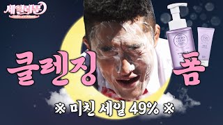 국민대에서 국민 클렌징폼 대국민 49 세일｜세일러문 EP03 [upl. by Hailed]