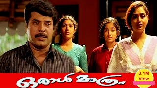 ORAL MATHRAM  Malayalam Full Movie  Malayalam full movie HD [upl. by Aneled492]