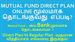 How To Buy Mutual Funds Online in Tamil buy Mutual Fund Direct Plans in Tamil  Direct Vs Regular [upl. by Redwine254]