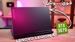 لاب توب الالعاب وصناعة المحتوى القوي Lenovo Legion 5 [upl. by Loats689]