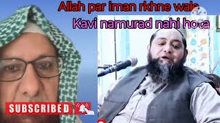 Allah par  iman Rakhnewala  Kavi Namurad  Nahi Hota [upl. by Michelsen]