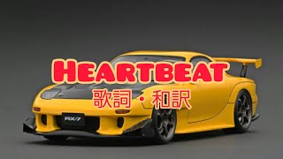 Heartbeat  Nathalie 和訳 [upl. by Durman]