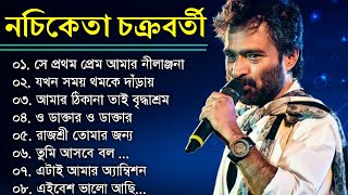 নচিকেতা চক্রবর্তীর  অসাধারণ কিছু গান  Nachiketa Chatterjee Superhit Songs  Adhunik Bengali song [upl. by Esbensen780]