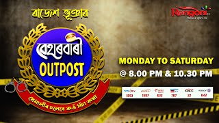 Beharbari Outpost  বেহাৰবাৰী আউটপোষ্ট   Ep 2867  20012024 [upl. by Wetzell]