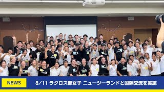 関学ラクロス女子ニュージーランドと国際交流を実施！ [upl. by Hilel]