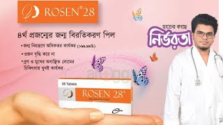 Rosen 28 pill  Bith control pill  incepta pharmaceutical Mohammad Abdullah [upl. by Milinda964]